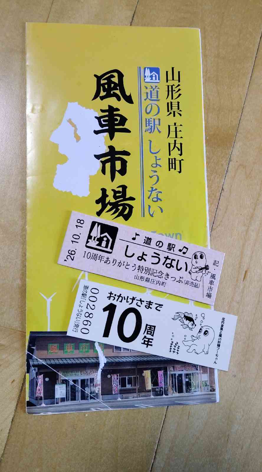 道の駅 しょうないの写真