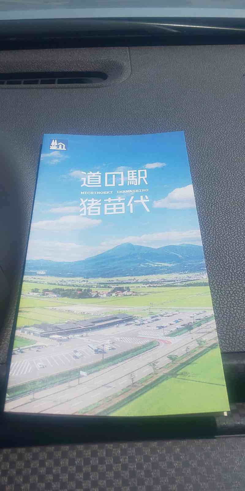 道の駅 猪苗代の写真