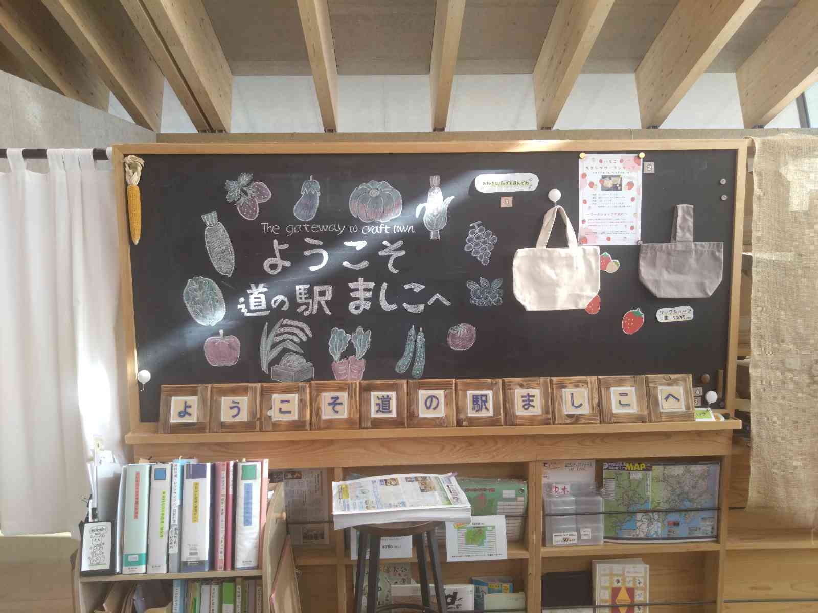道の駅 ましこの写真