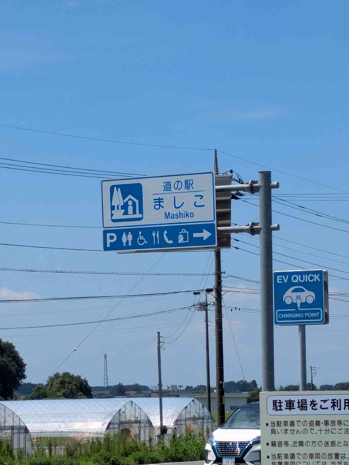 道の駅 ましこの写真