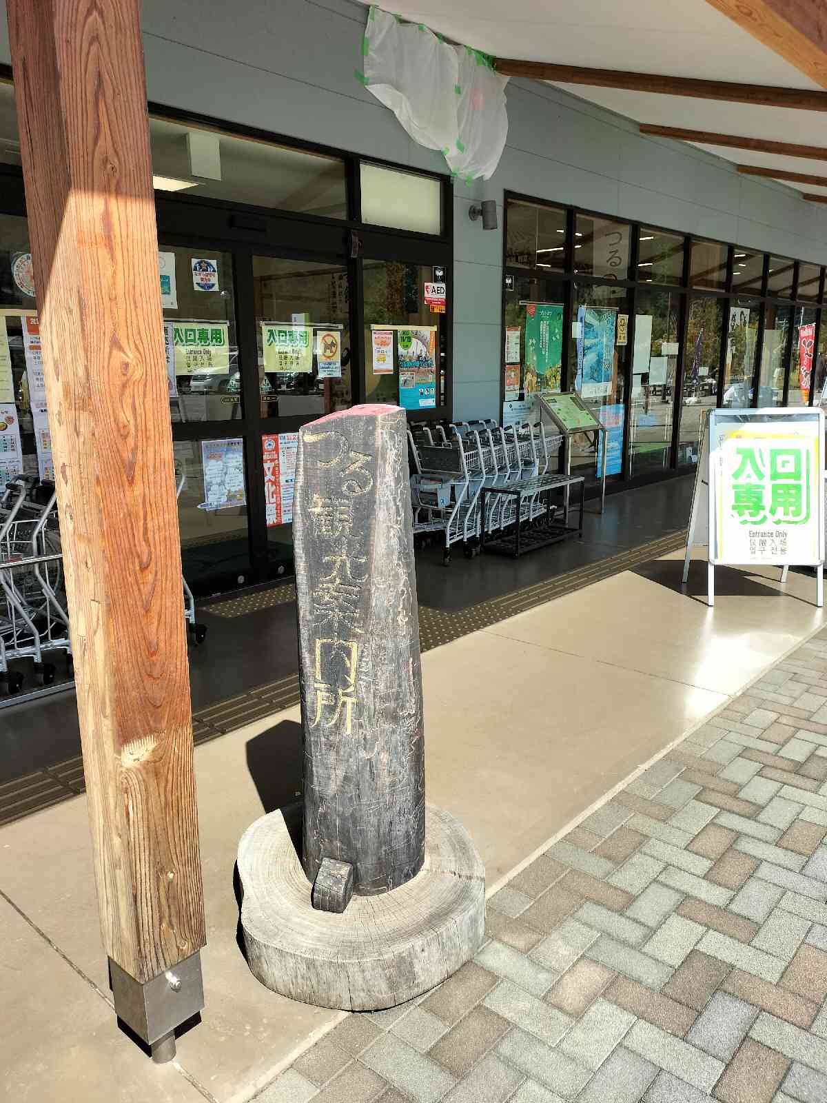 道の駅 つるの写真