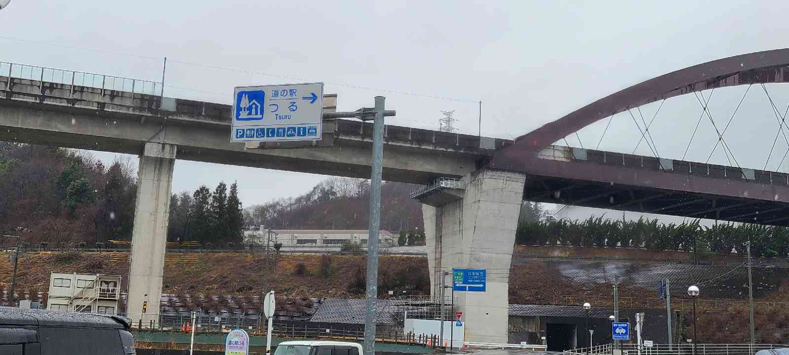 道の駅 つるの写真