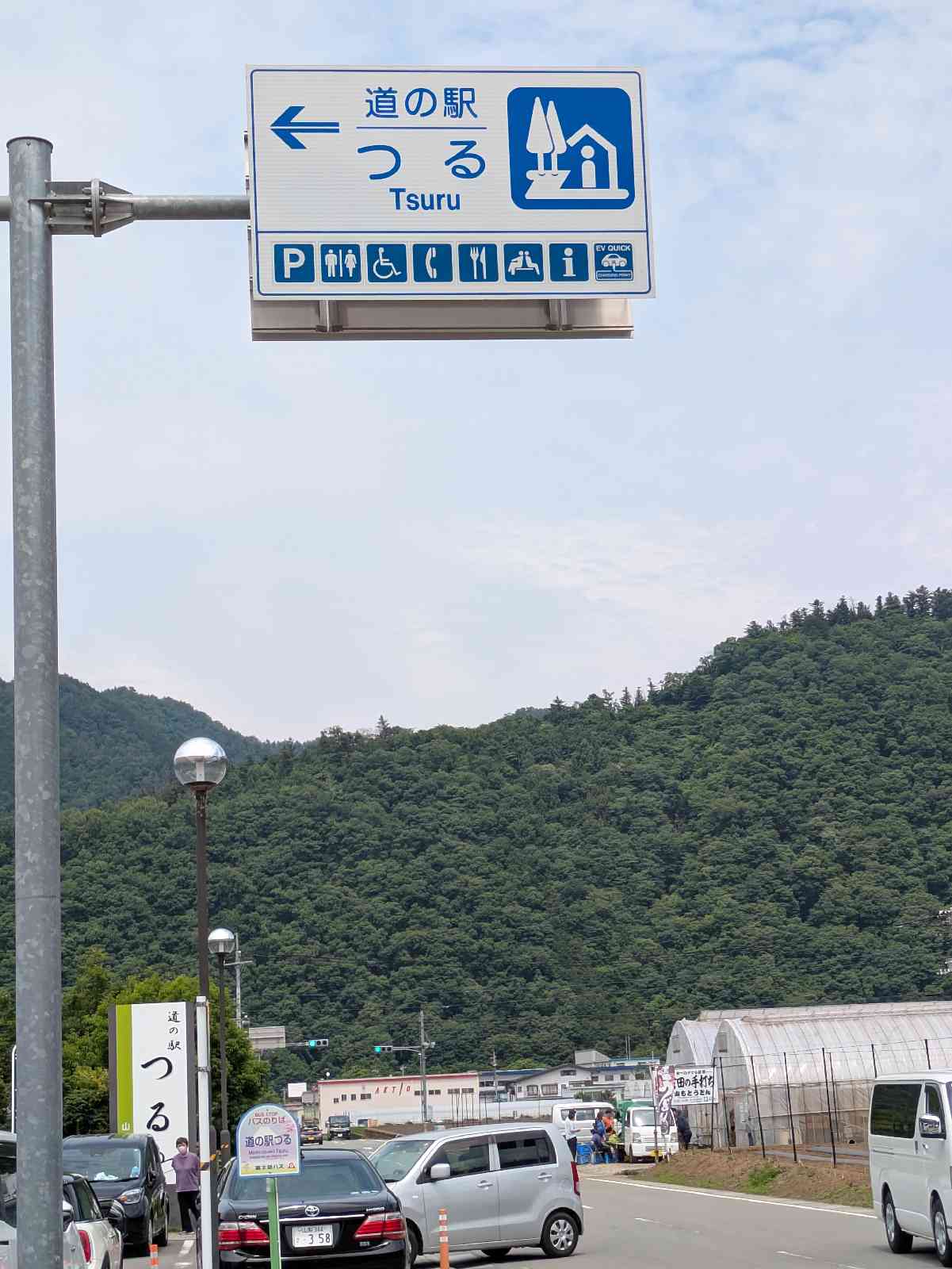 道の駅 つるの写真