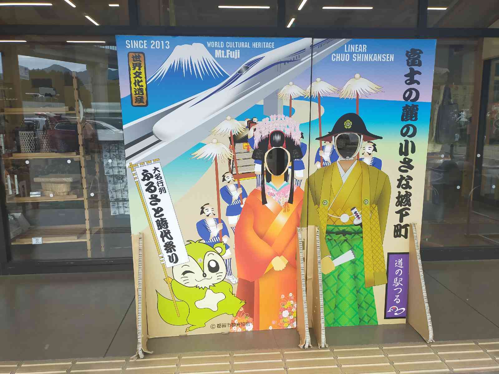 道の駅 つるの写真