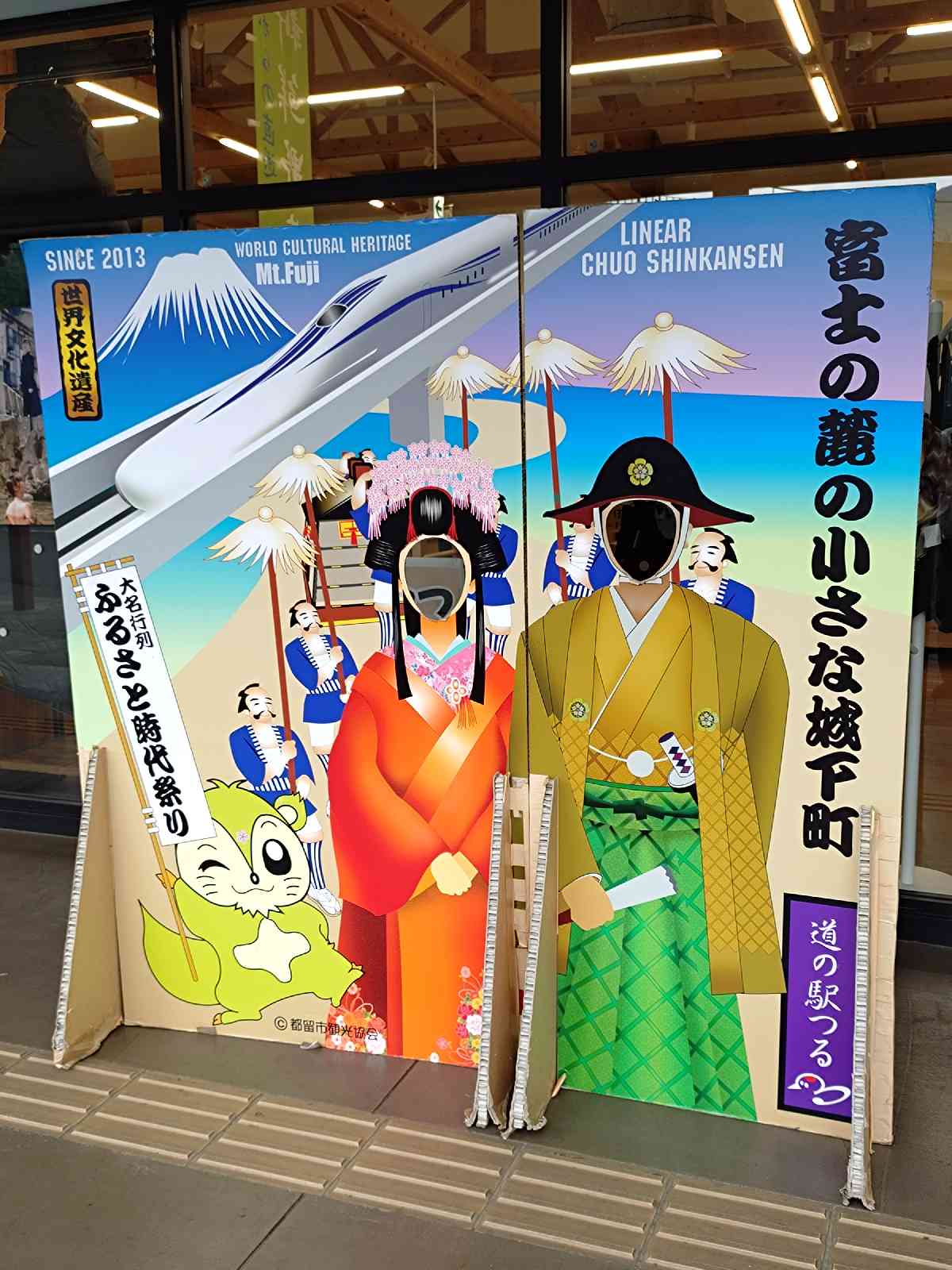 道の駅 つるの写真