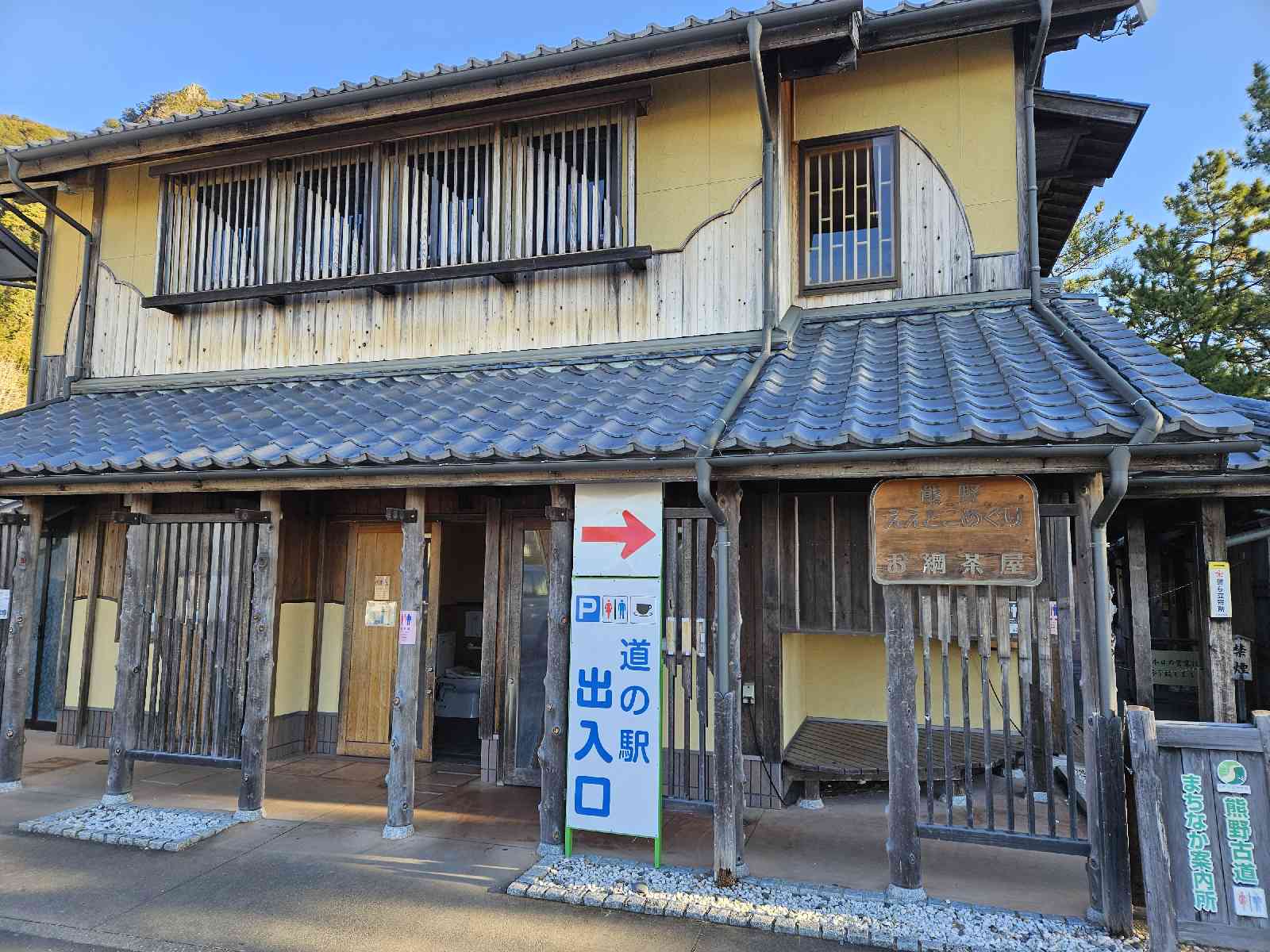 道の駅 熊野・花の窟の写真