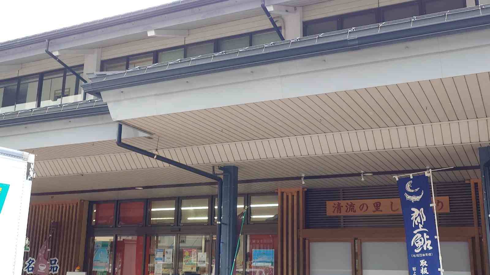 道の駅 清流の里しろとりの写真
