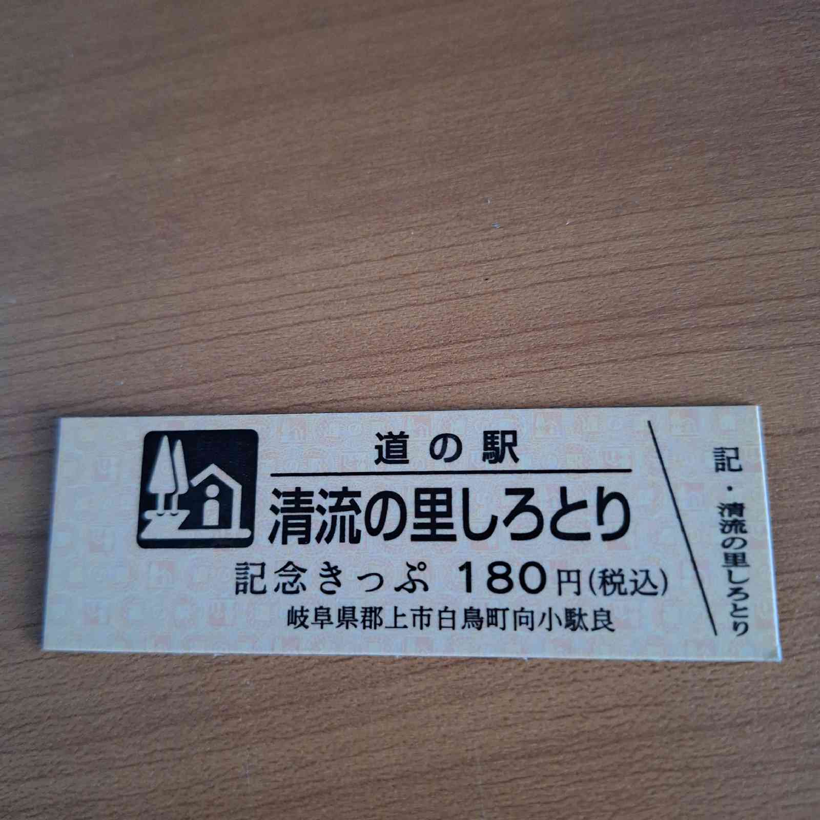 道の駅 清流の里しろとりの写真