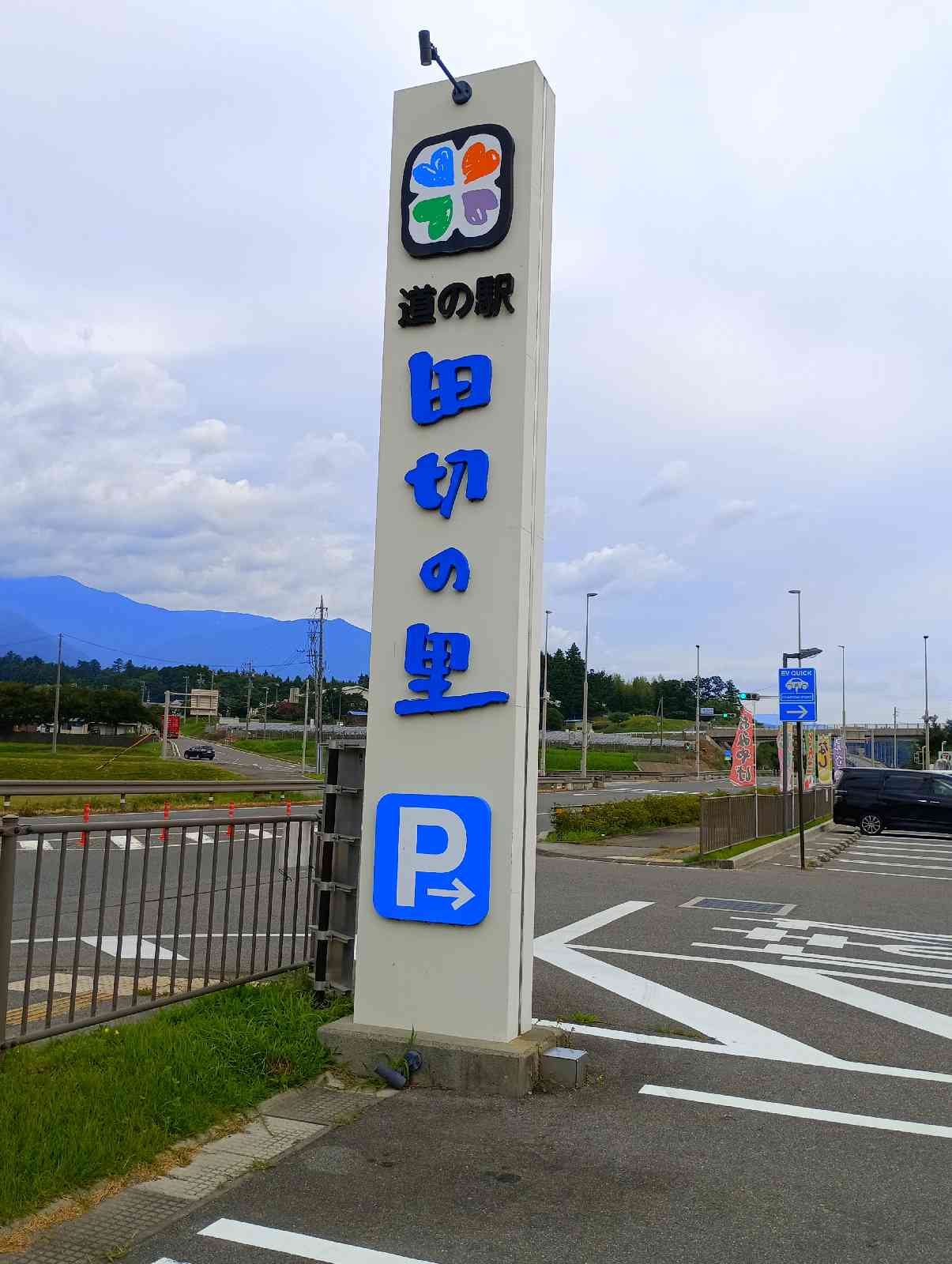 道の駅 田切の里の写真