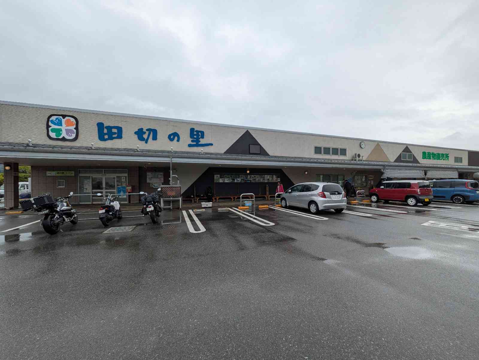 道の駅 田切の里の写真