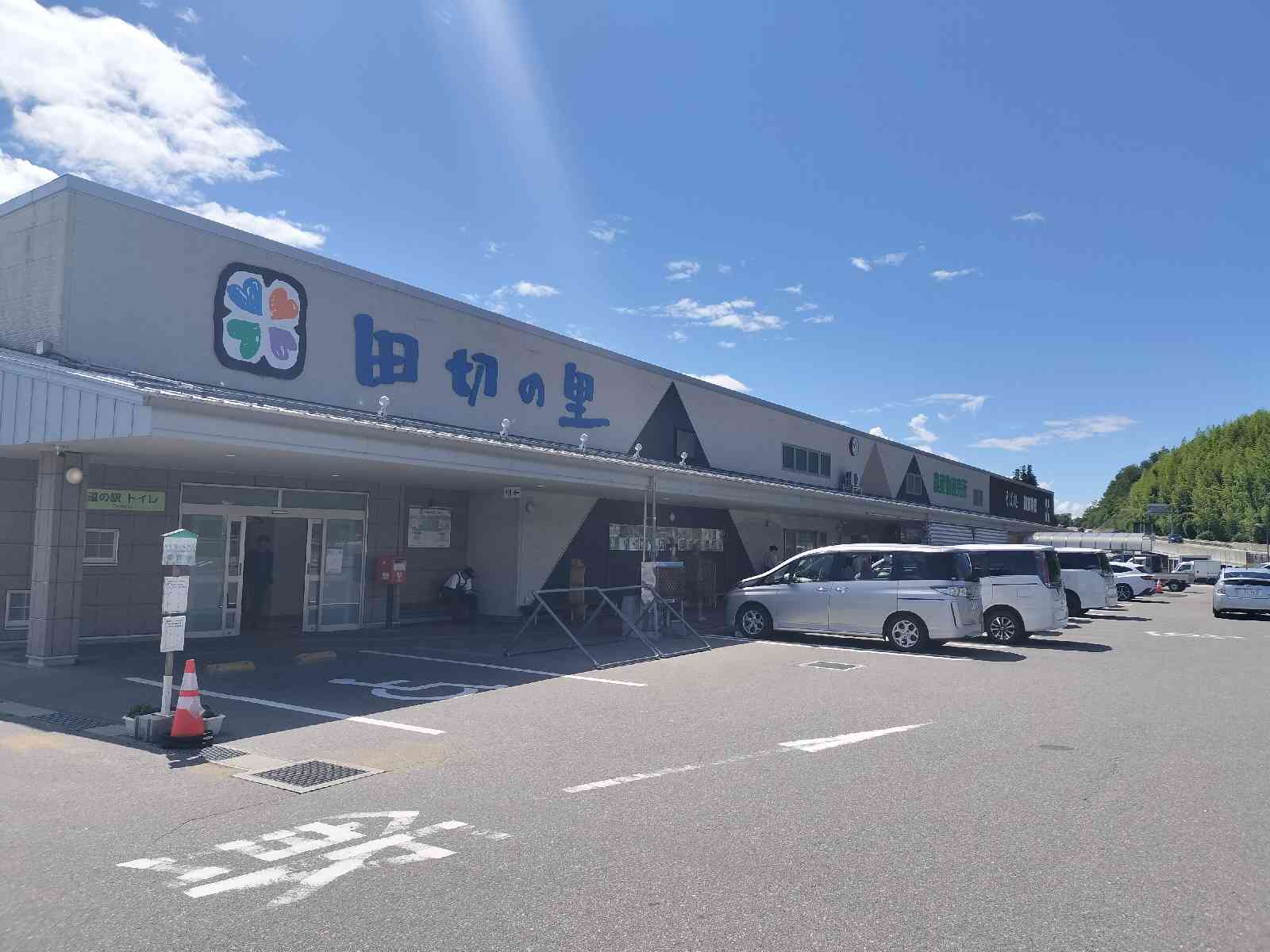 道の駅 田切の里の写真