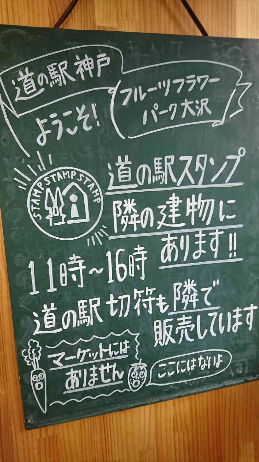 道の駅 神戸フルーツ・フラワーパーク 大沢の写真