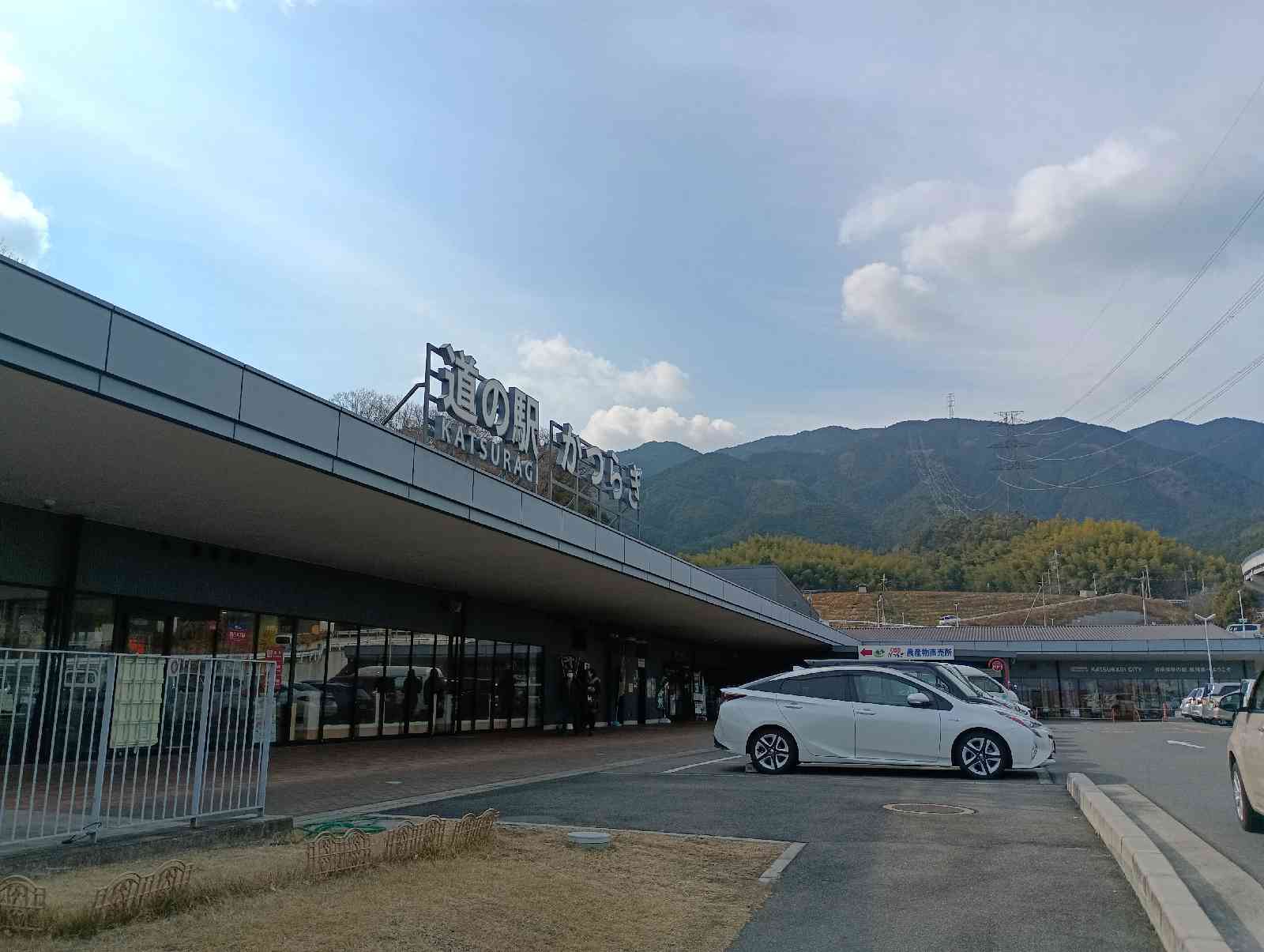 道の駅 かつらぎの写真