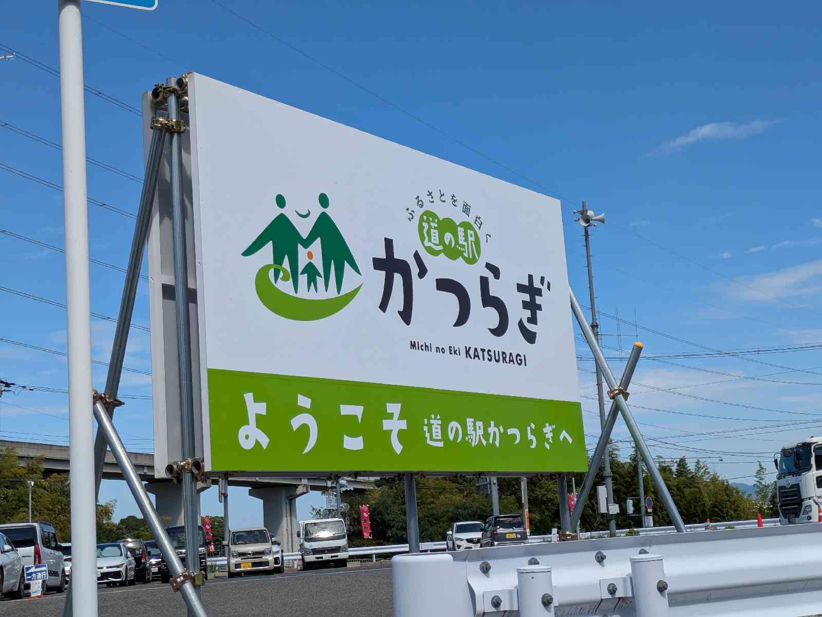 道の駅 かつらぎの写真