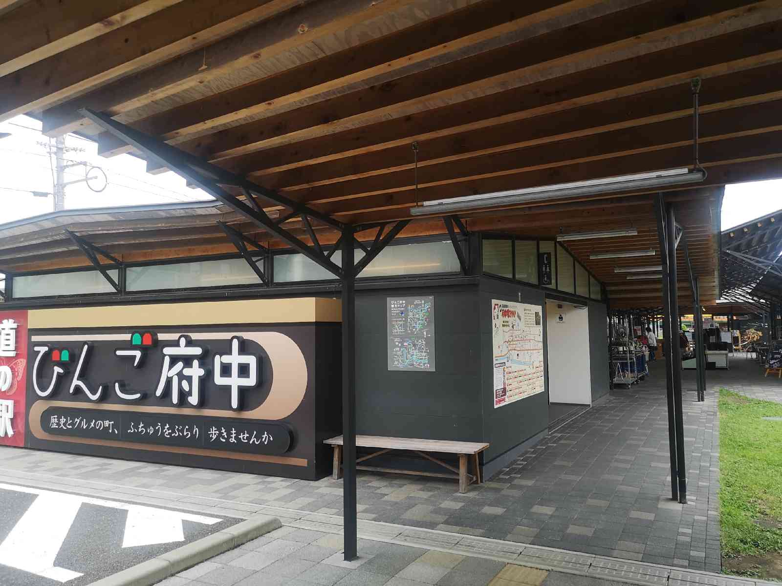 道の駅 びんご府中の写真