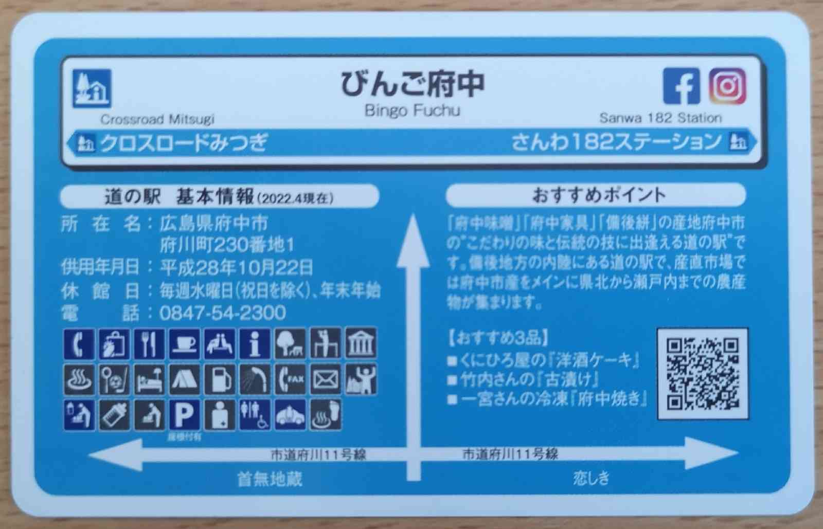 道の駅 びんご府中の写真