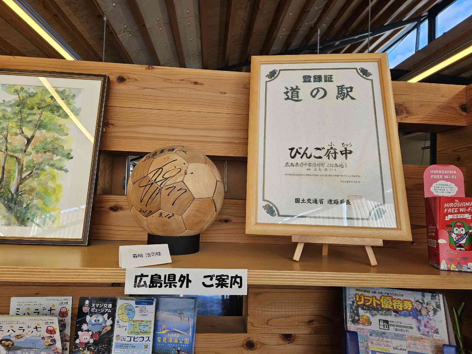 道の駅 びんご府中の写真