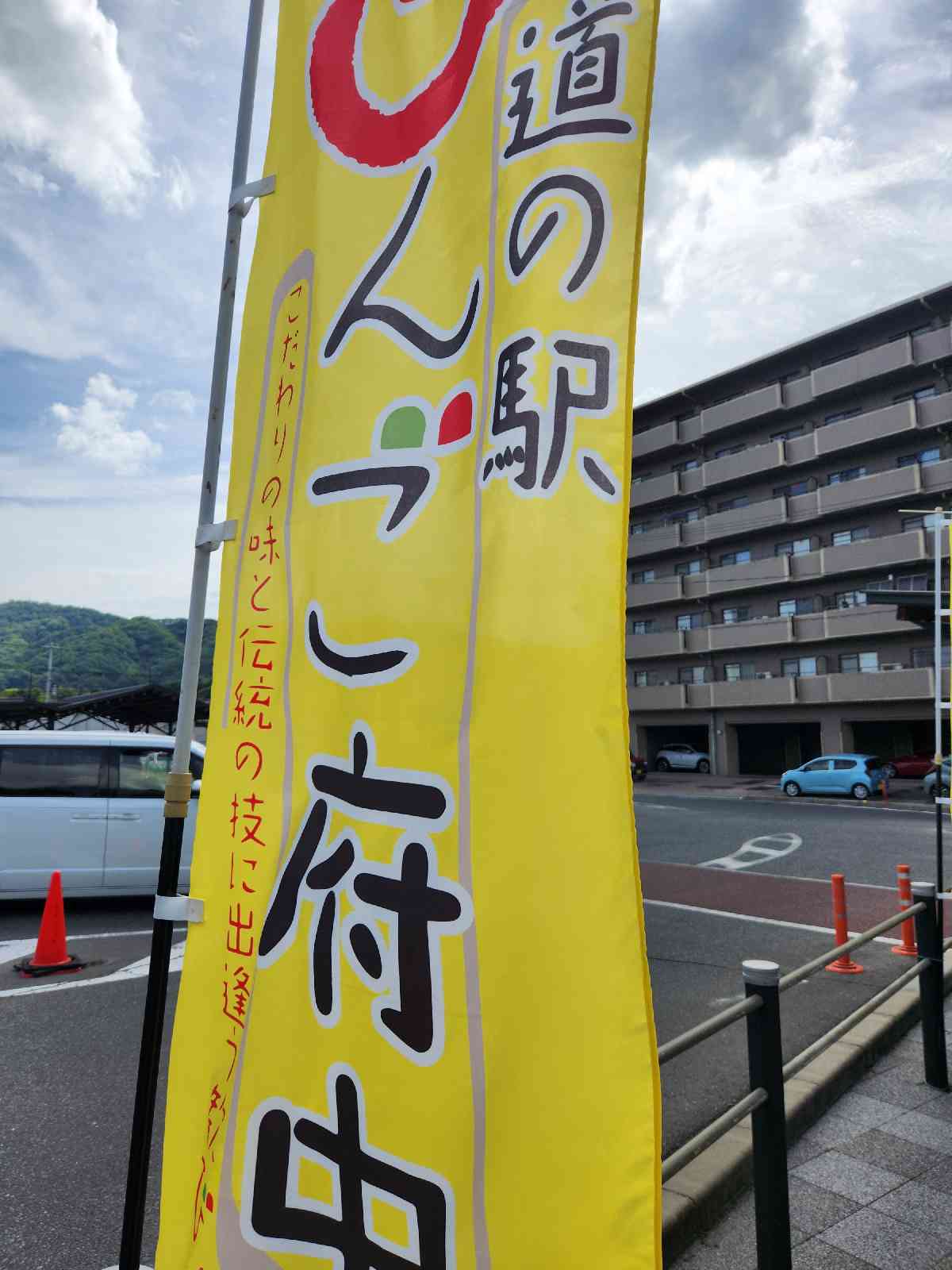 道の駅 びんご府中の写真