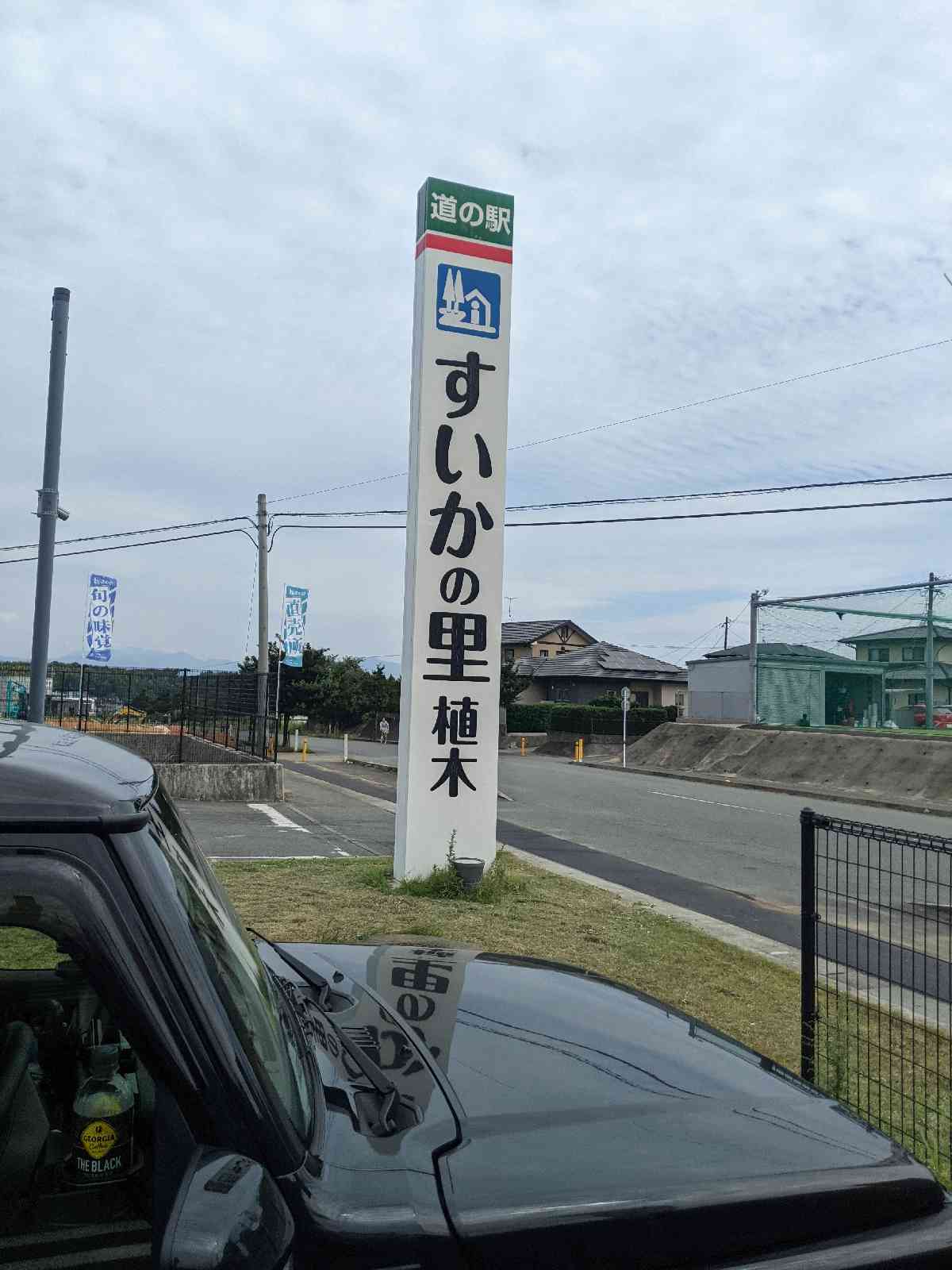 道の駅 すいかの里 植木の写真