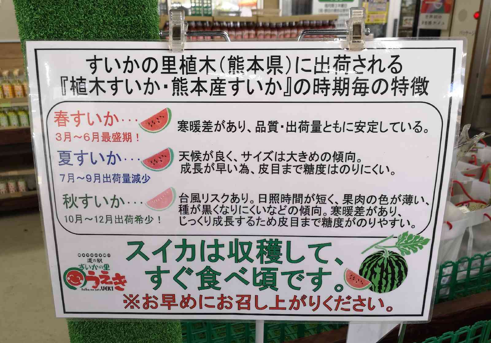 道の駅 すいかの里 植木の写真