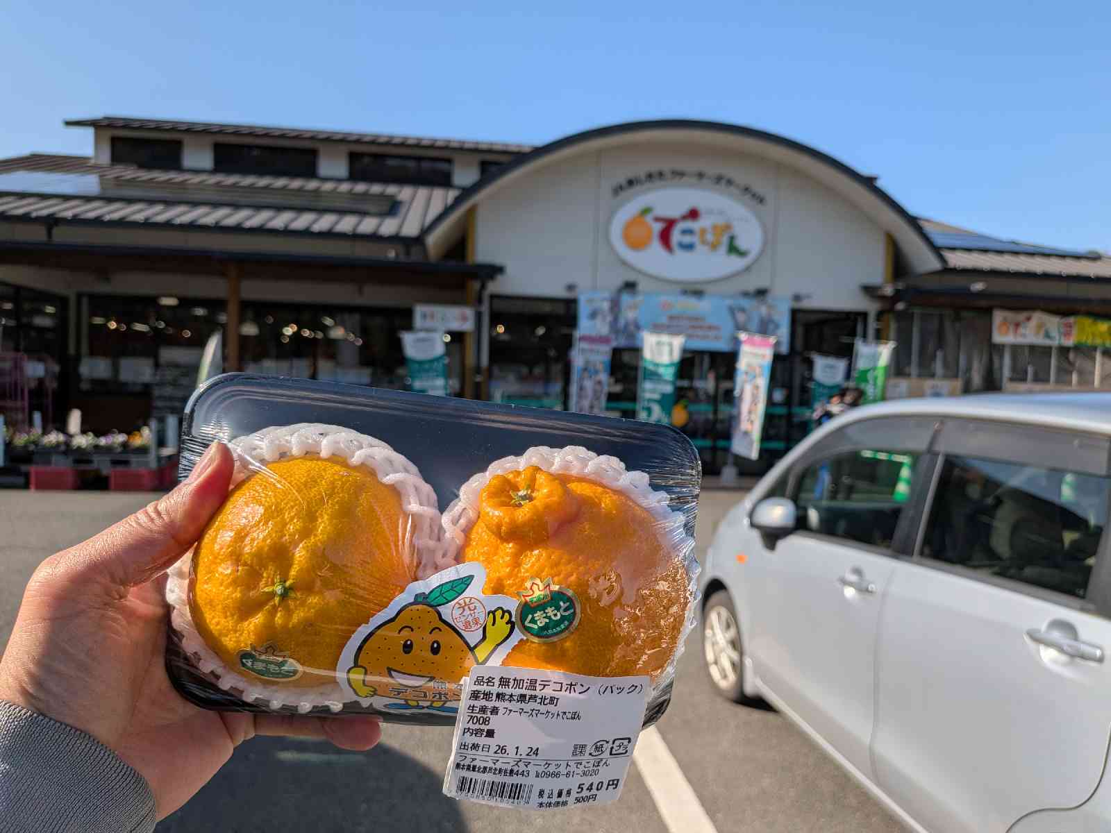 道の駅 芦北でこぽんの写真