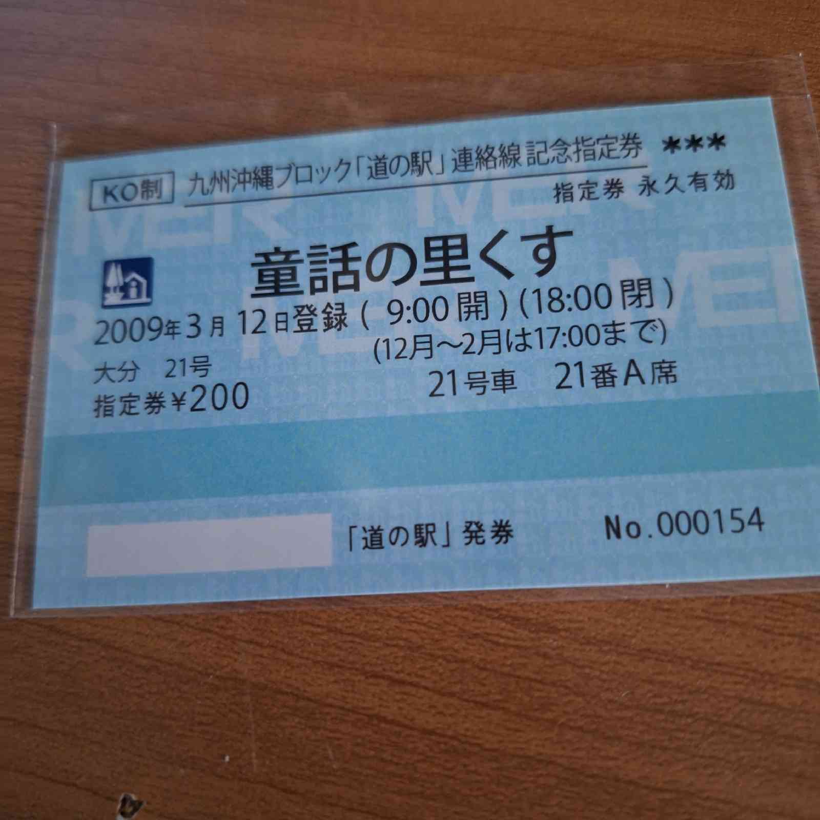 道の駅 慈恩の滝 くすの写真