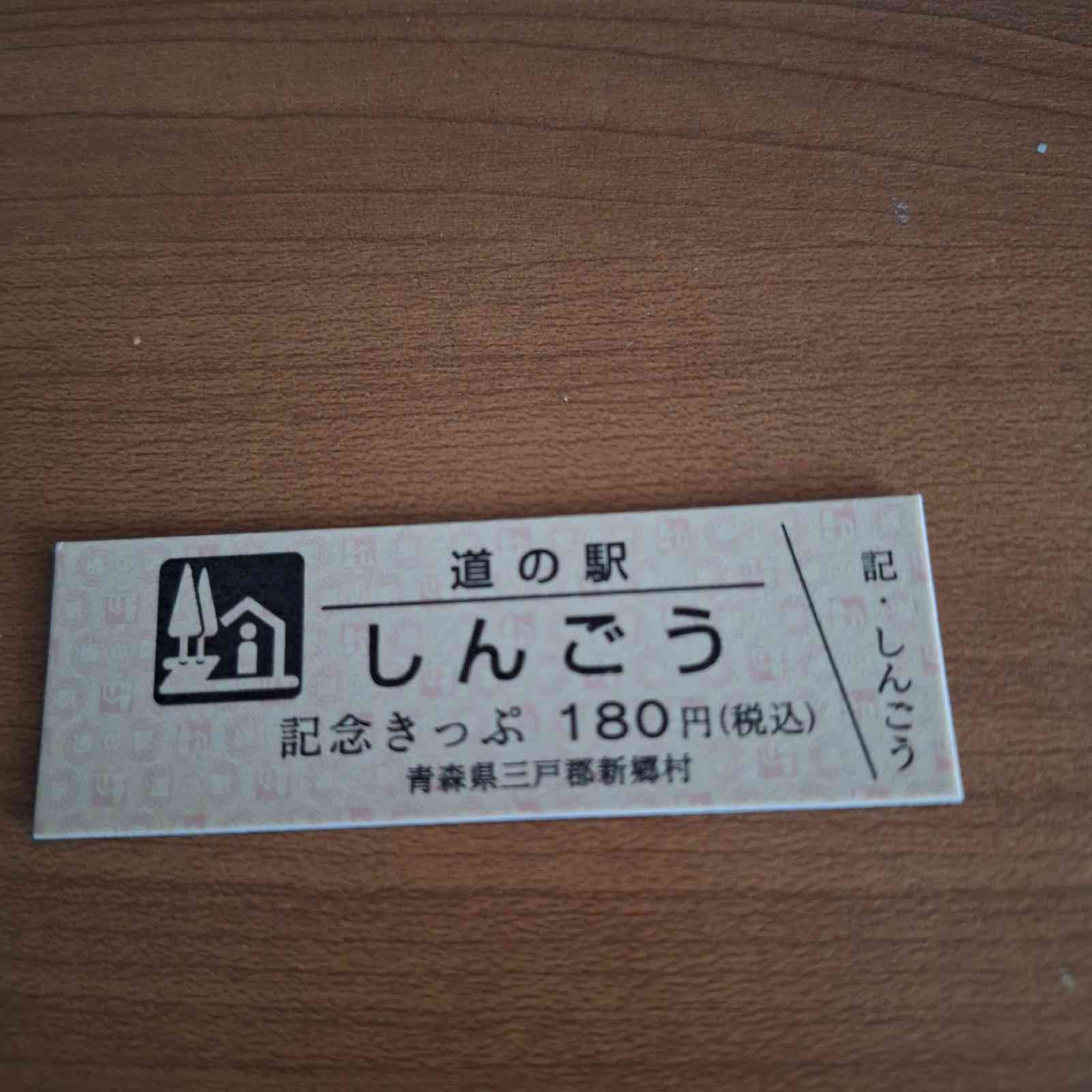 道の駅 しんごうの写真