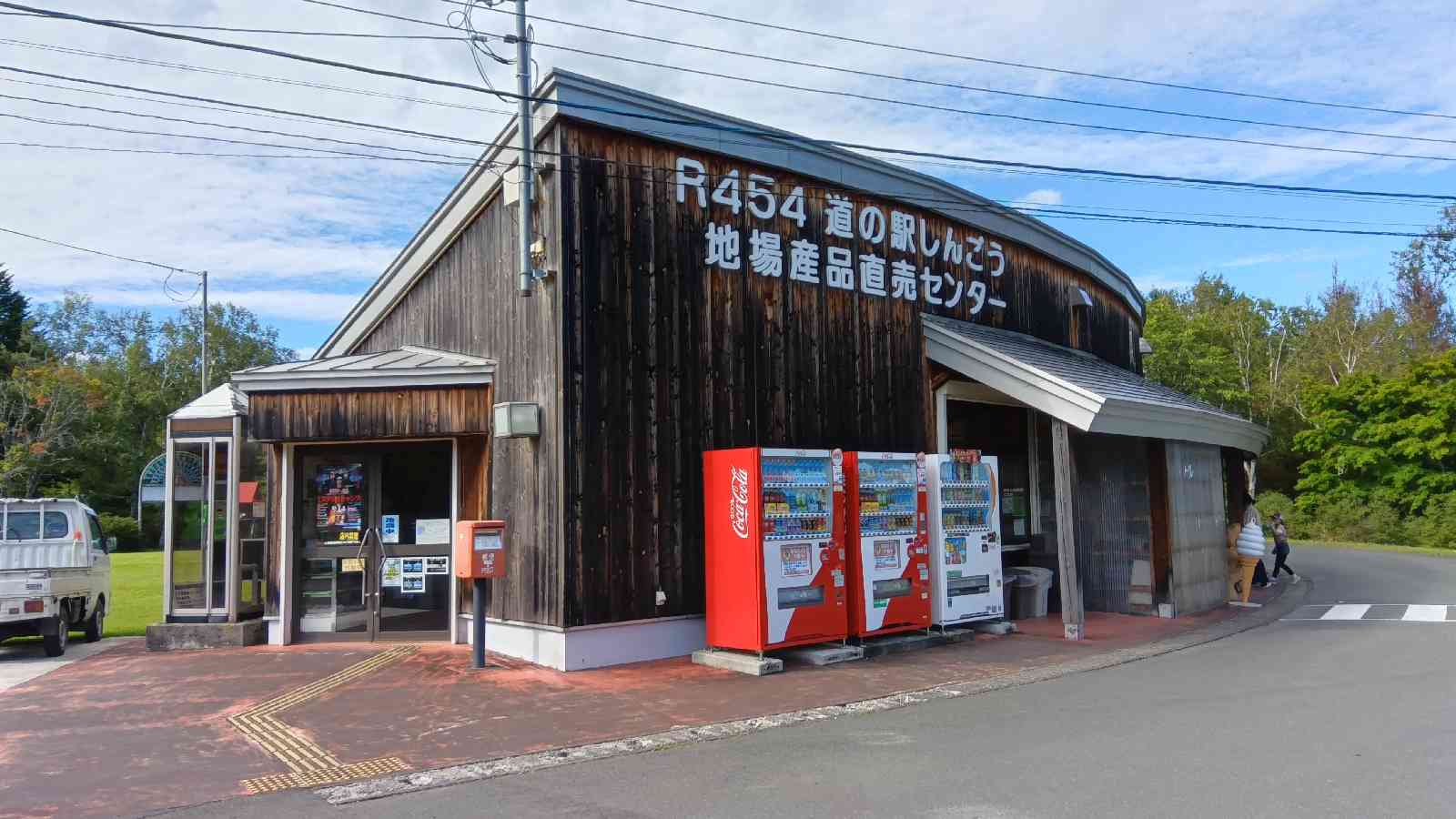 道の駅 しんごうの写真