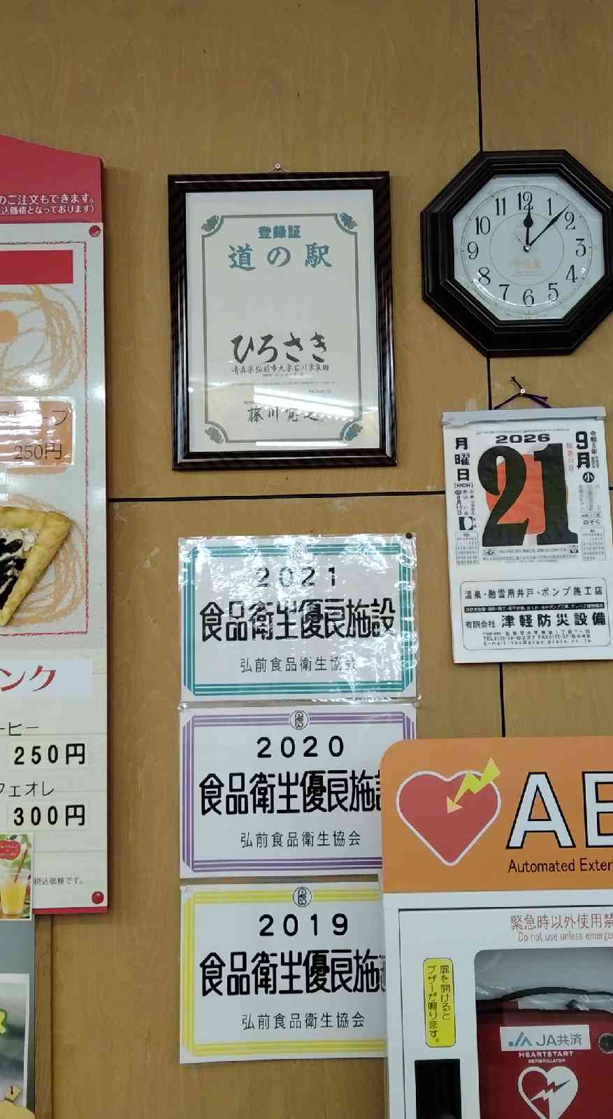 道の駅 ひろさきの写真