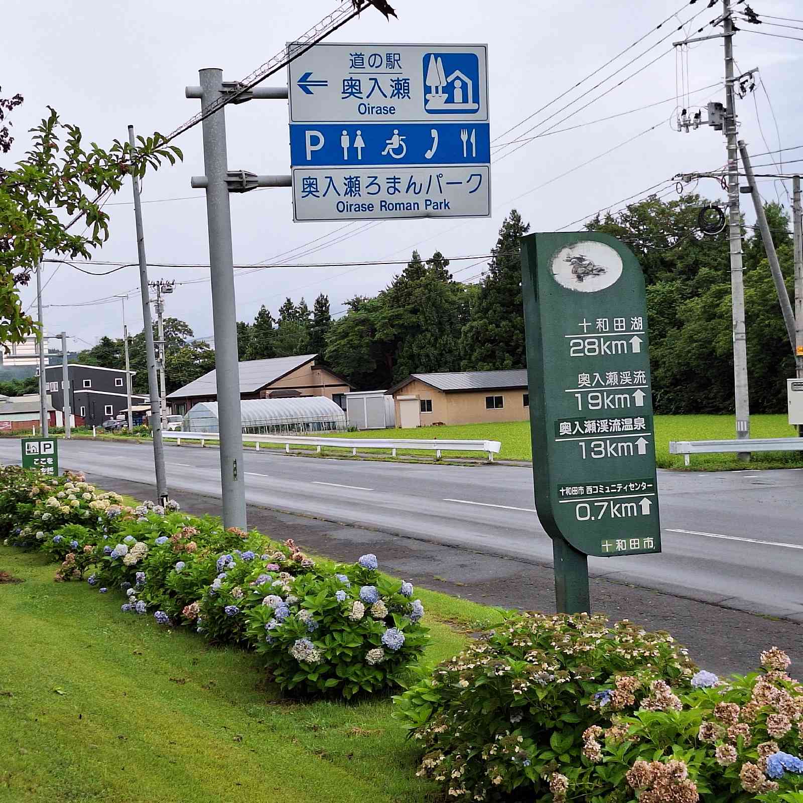 道の駅 奥入瀬の写真
