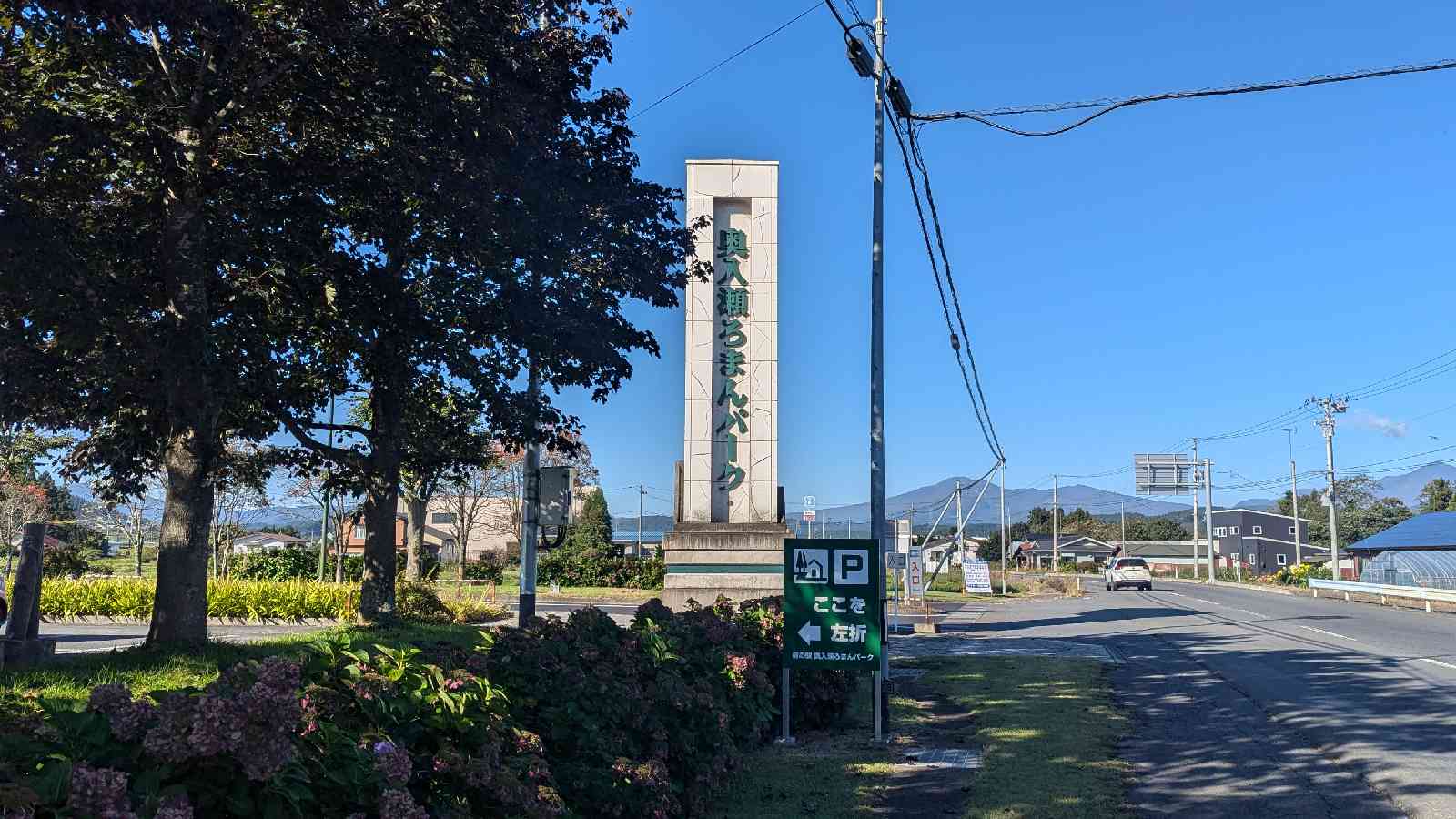 道の駅 奥入瀬の写真