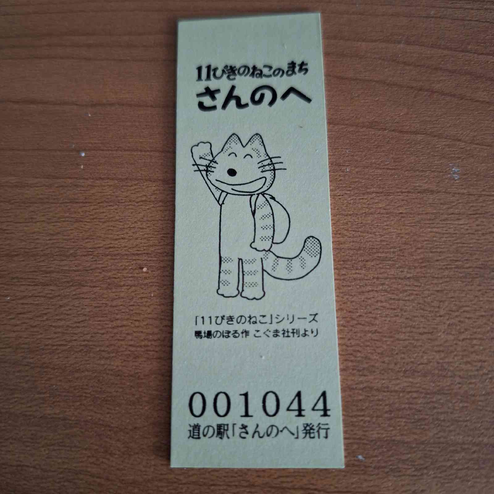 道の駅 さんのへの写真