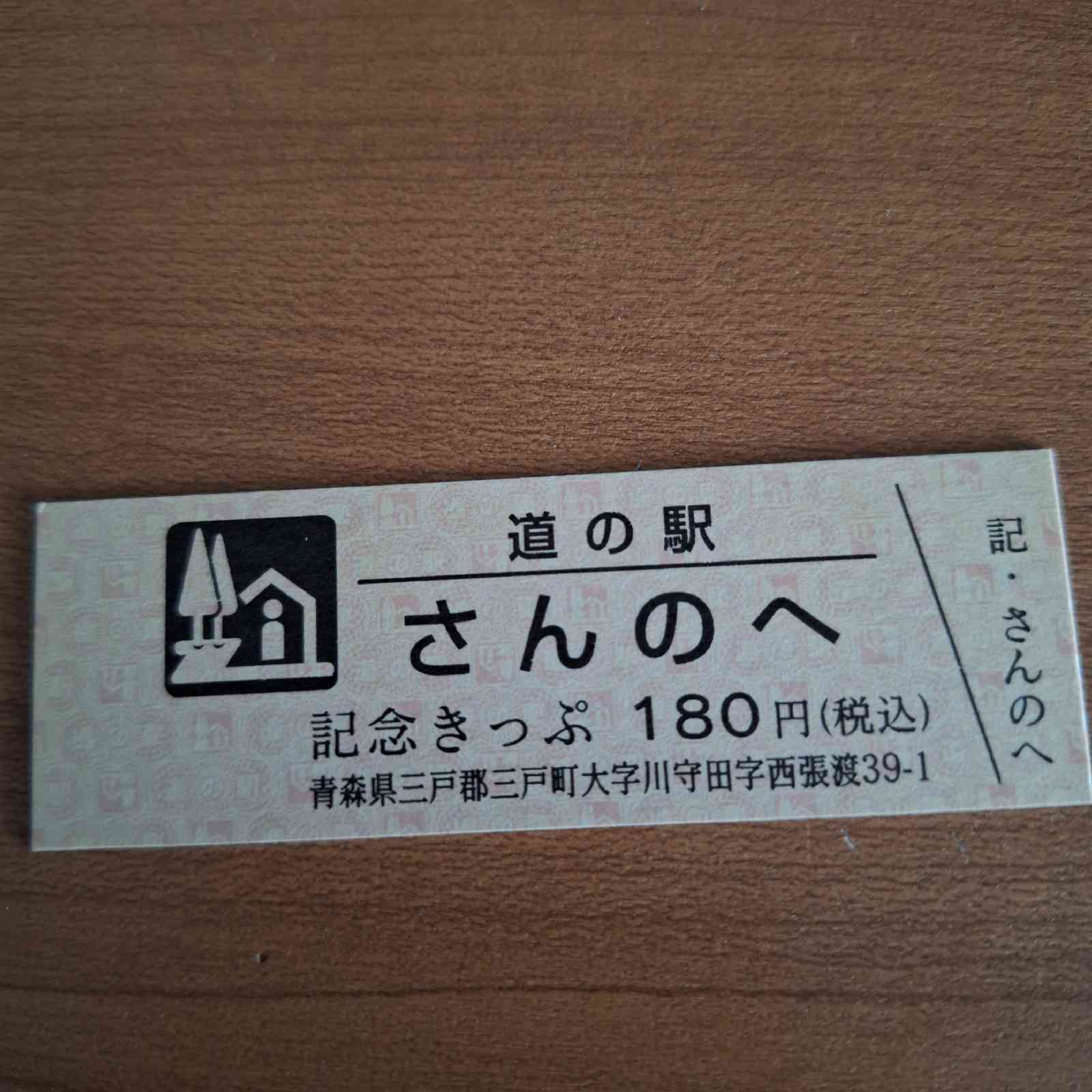 道の駅 さんのへの写真