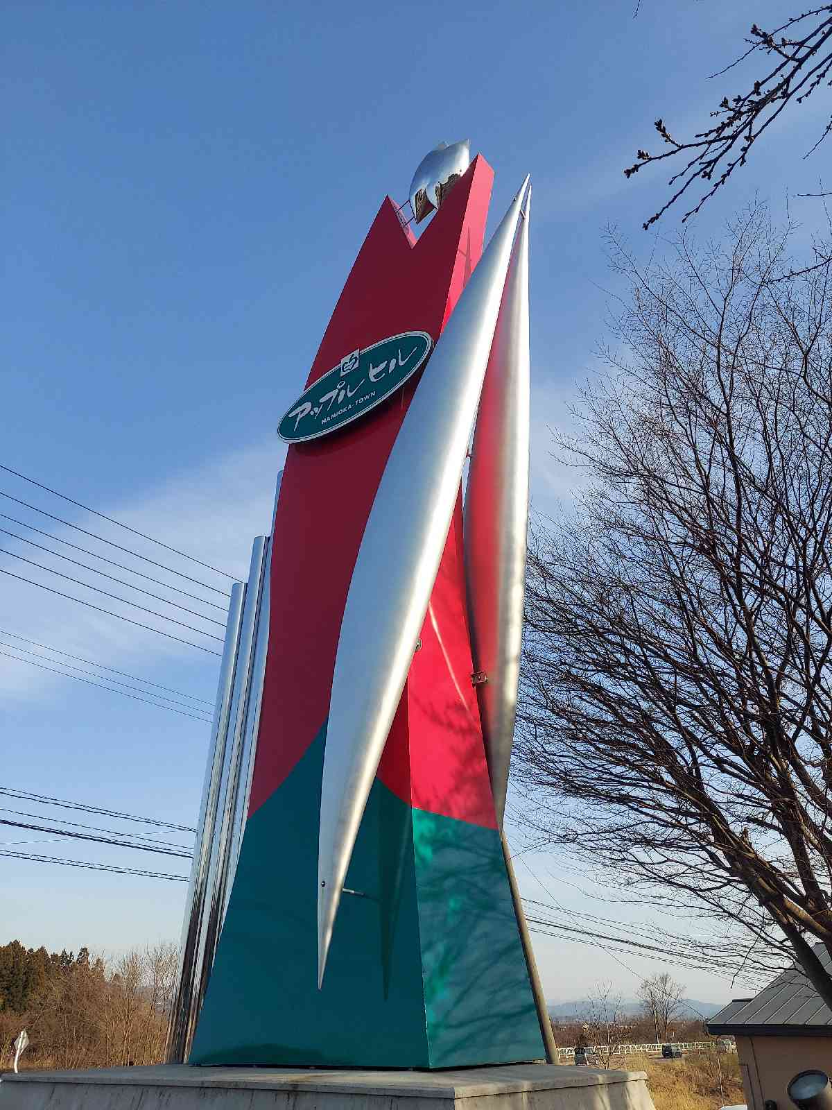 道の駅 なみおかの写真