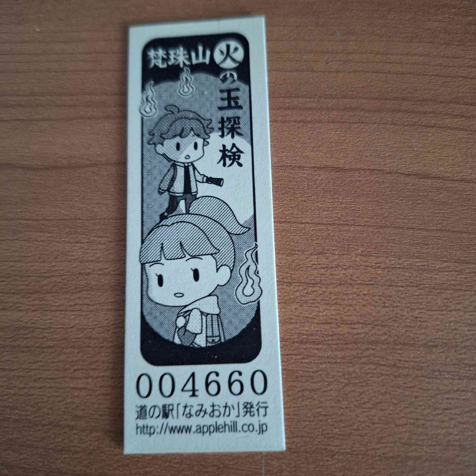 道の駅 なみおかの写真
