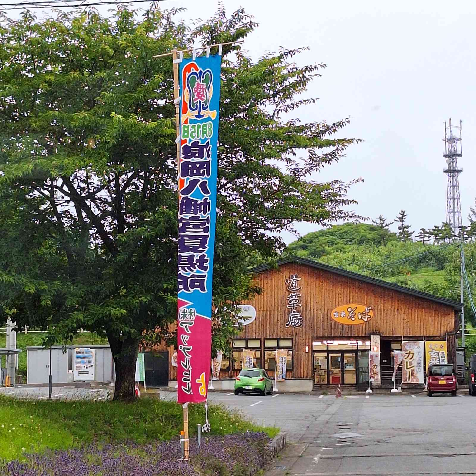 道の駅 なみおかの写真