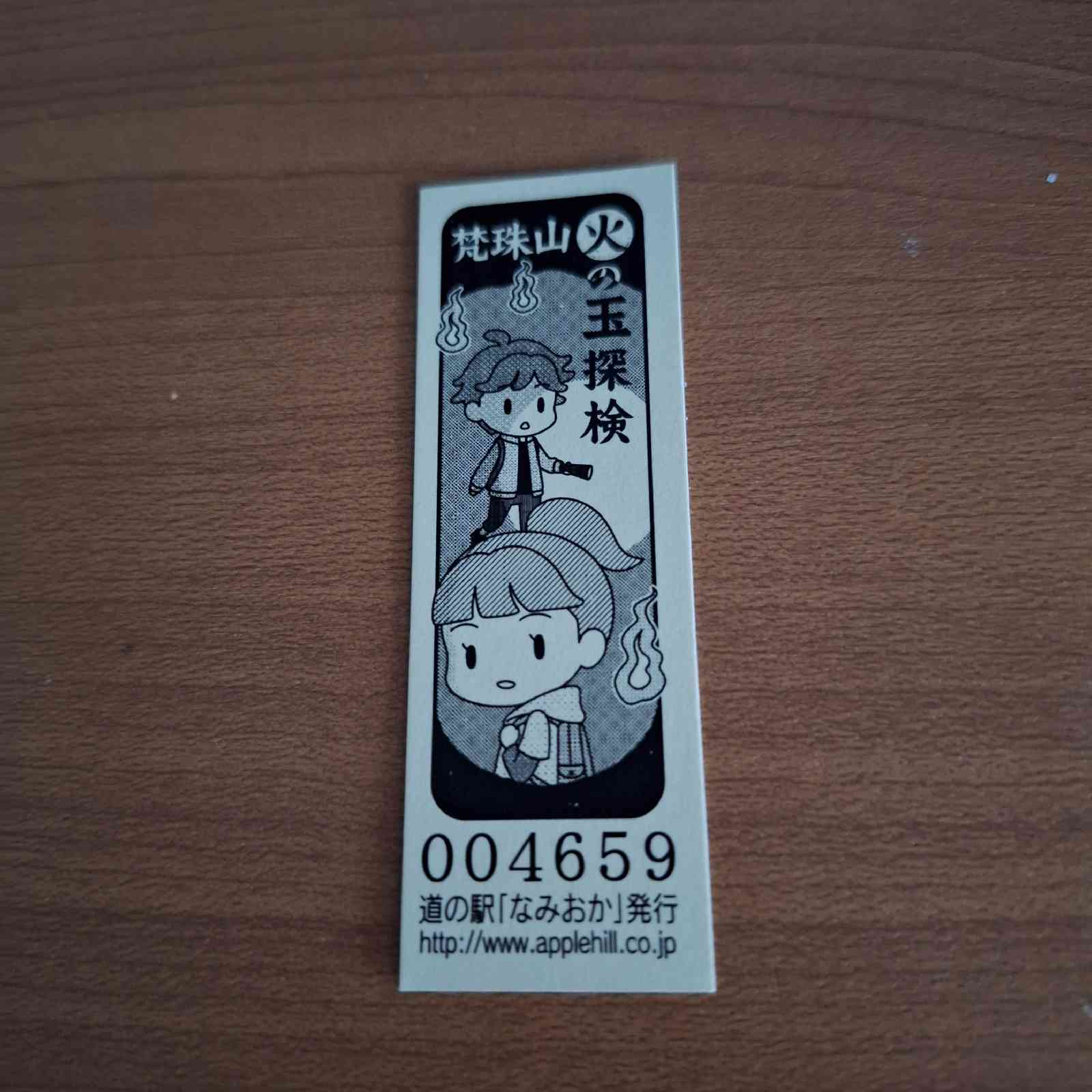 道の駅 なみおかの写真