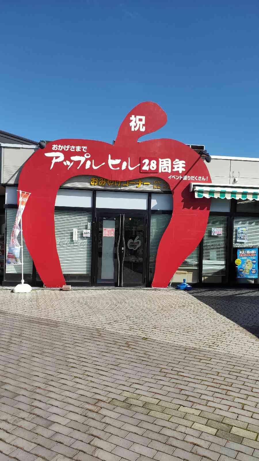 道の駅 なみおかの写真