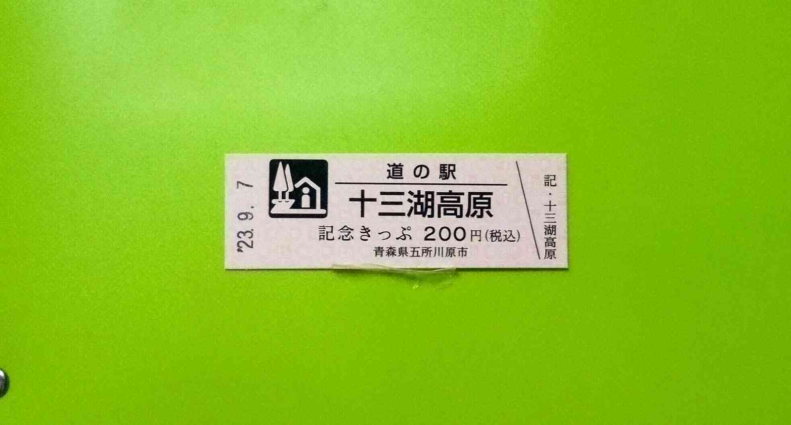 道の駅 十三湖高原の写真