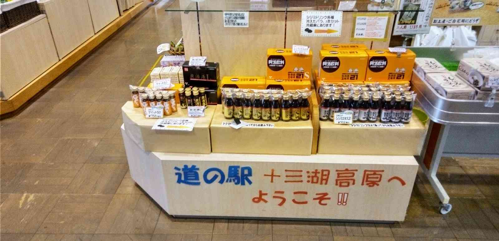 道の駅 十三湖高原の写真