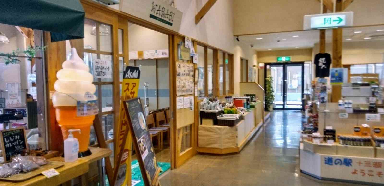 道の駅 十三湖高原の写真