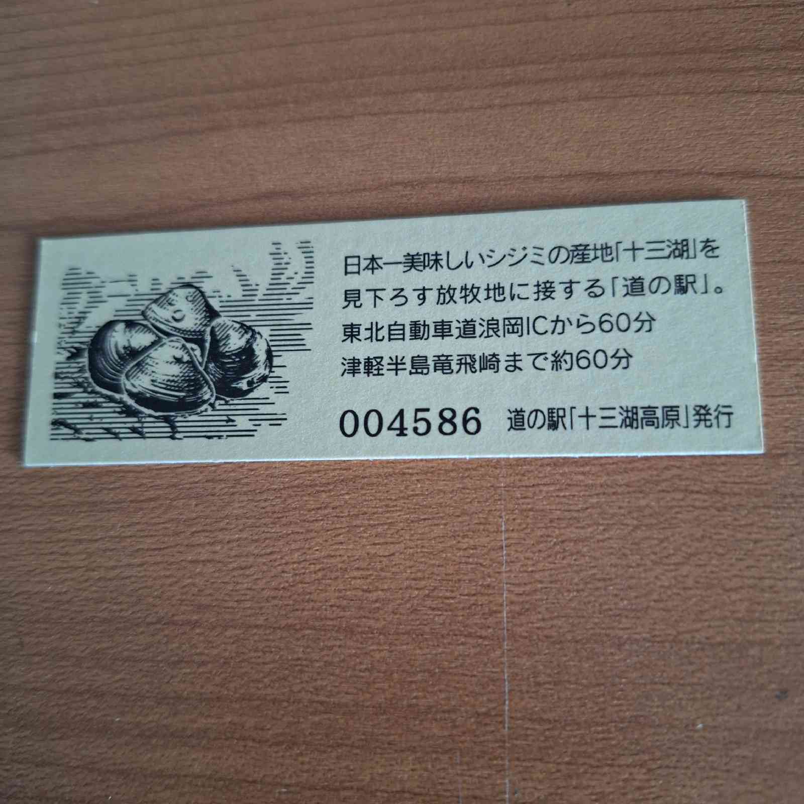 道の駅 十三湖高原の写真