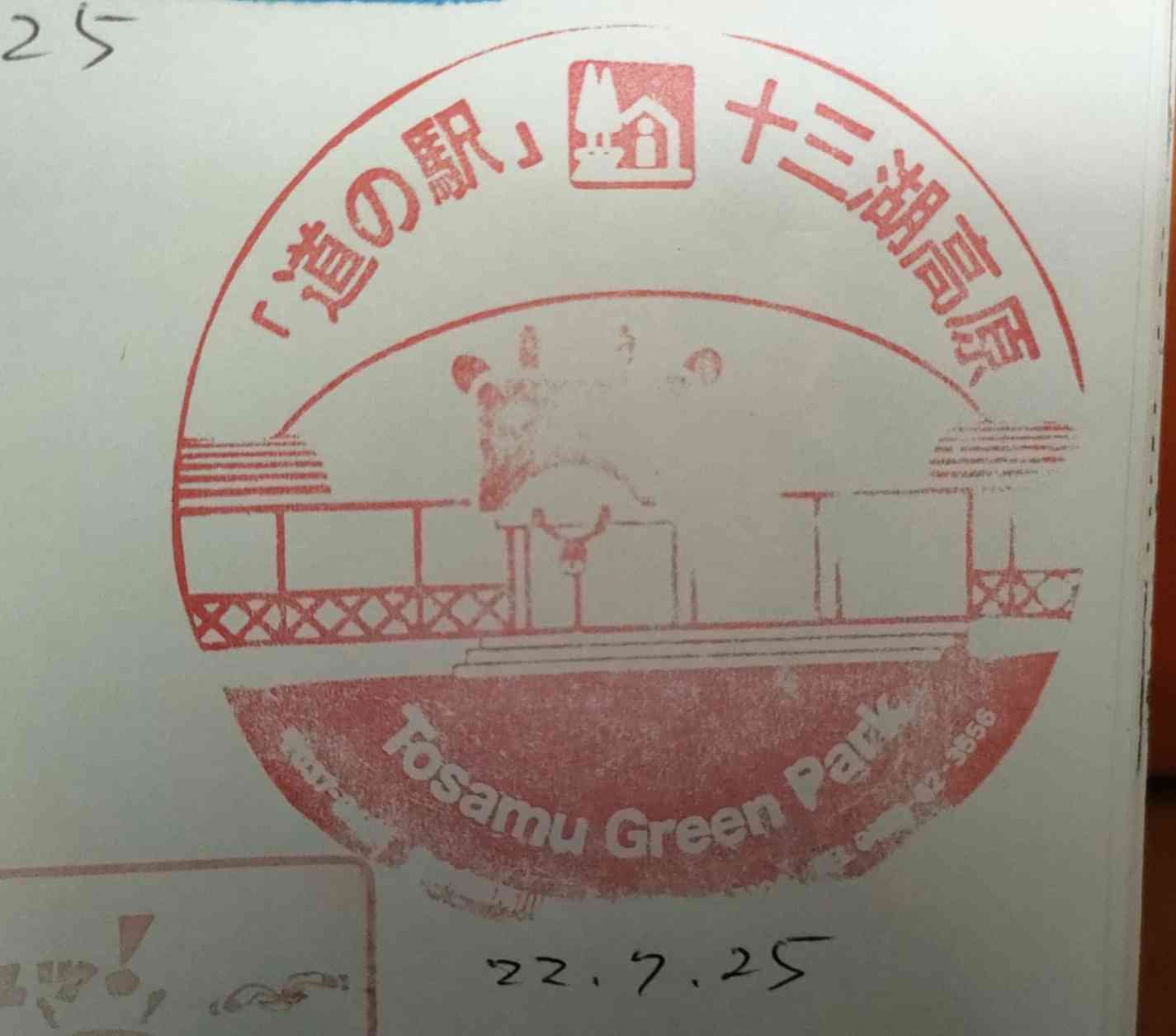 道の駅 十三湖高原の写真