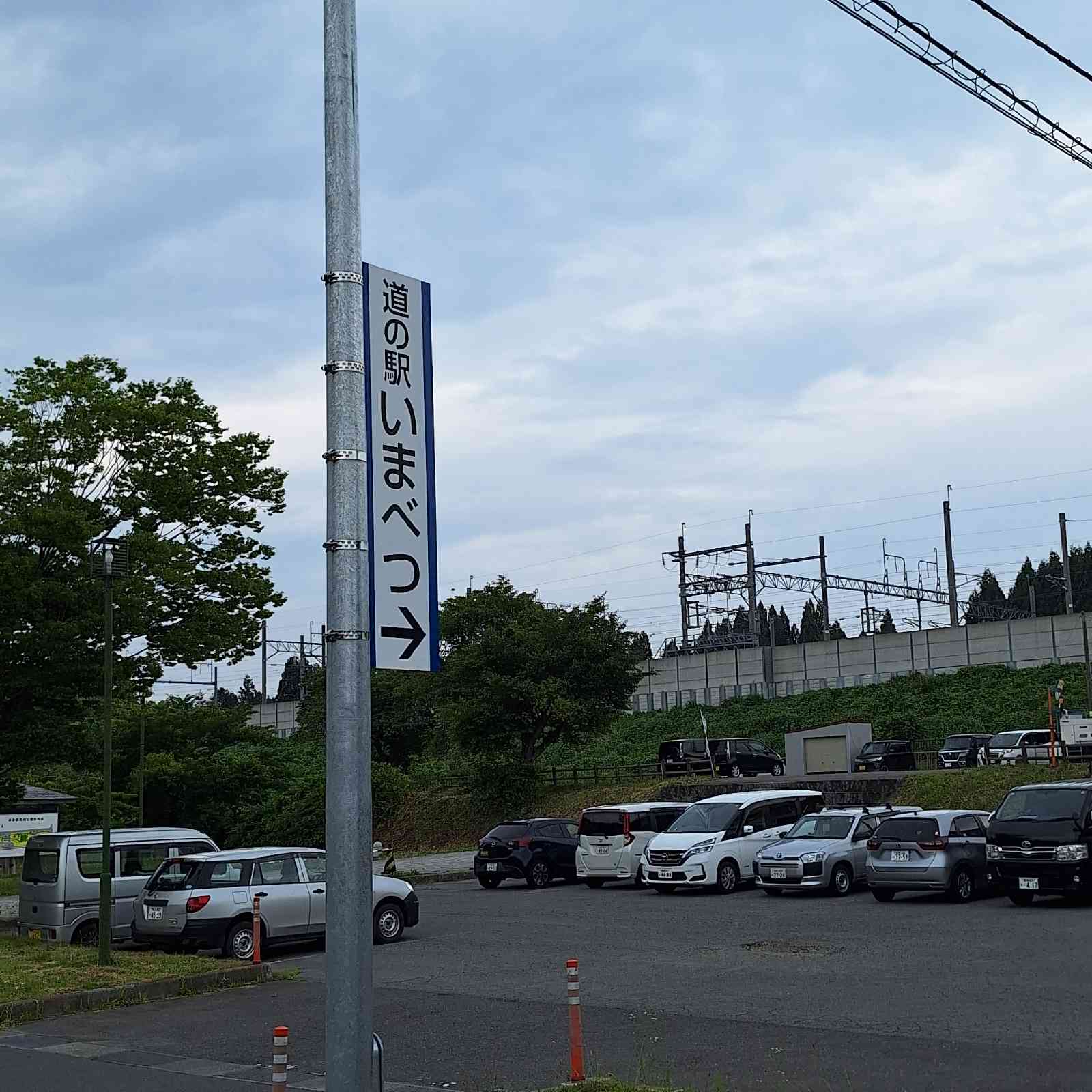道の駅 いまべつの写真