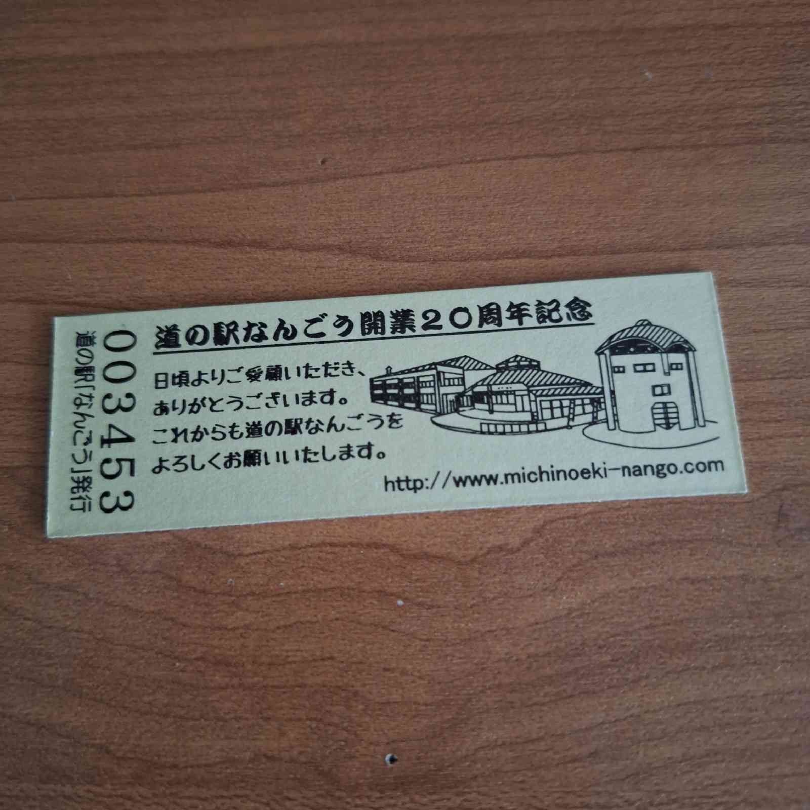 道の駅 なんごうの写真