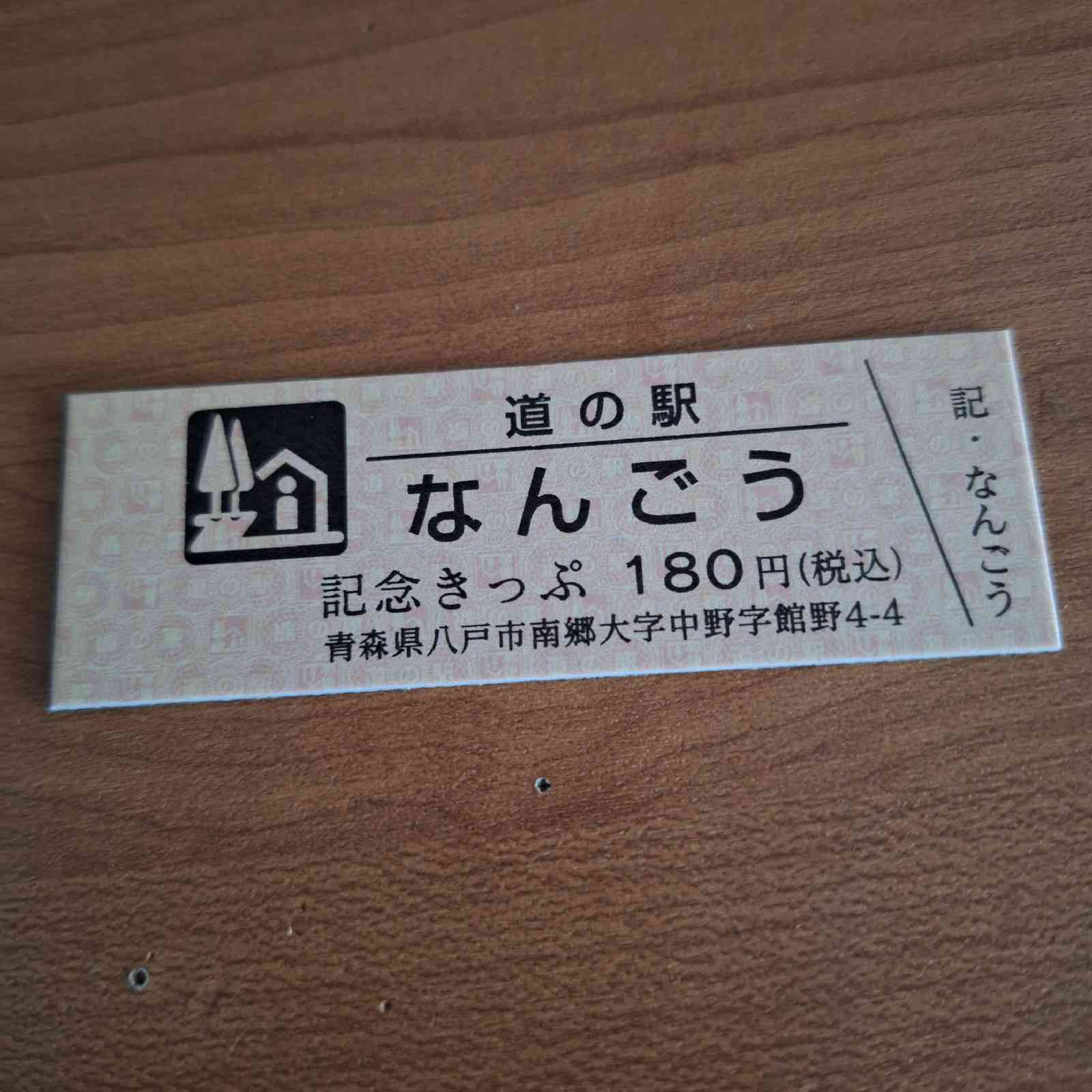 道の駅 なんごうの写真