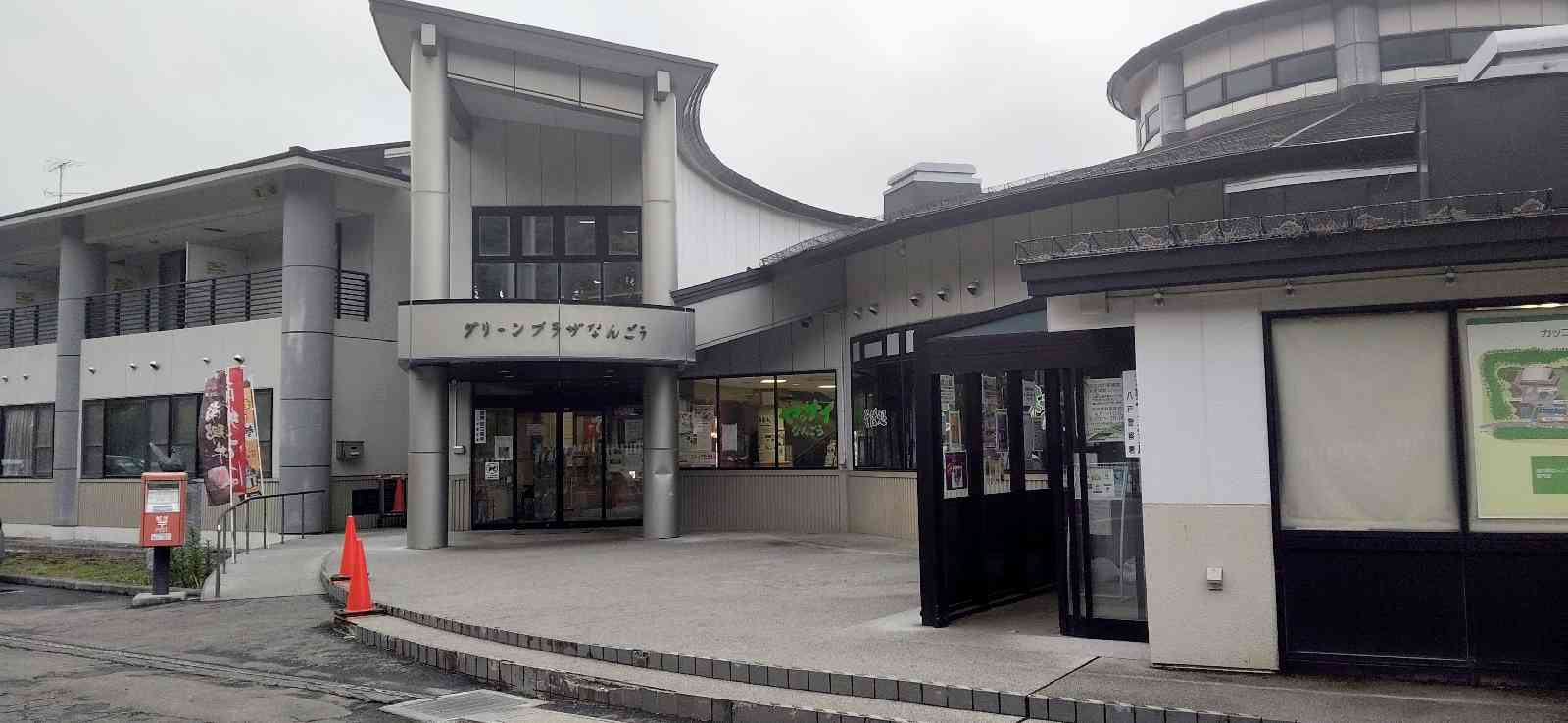 道の駅 なんごうの写真