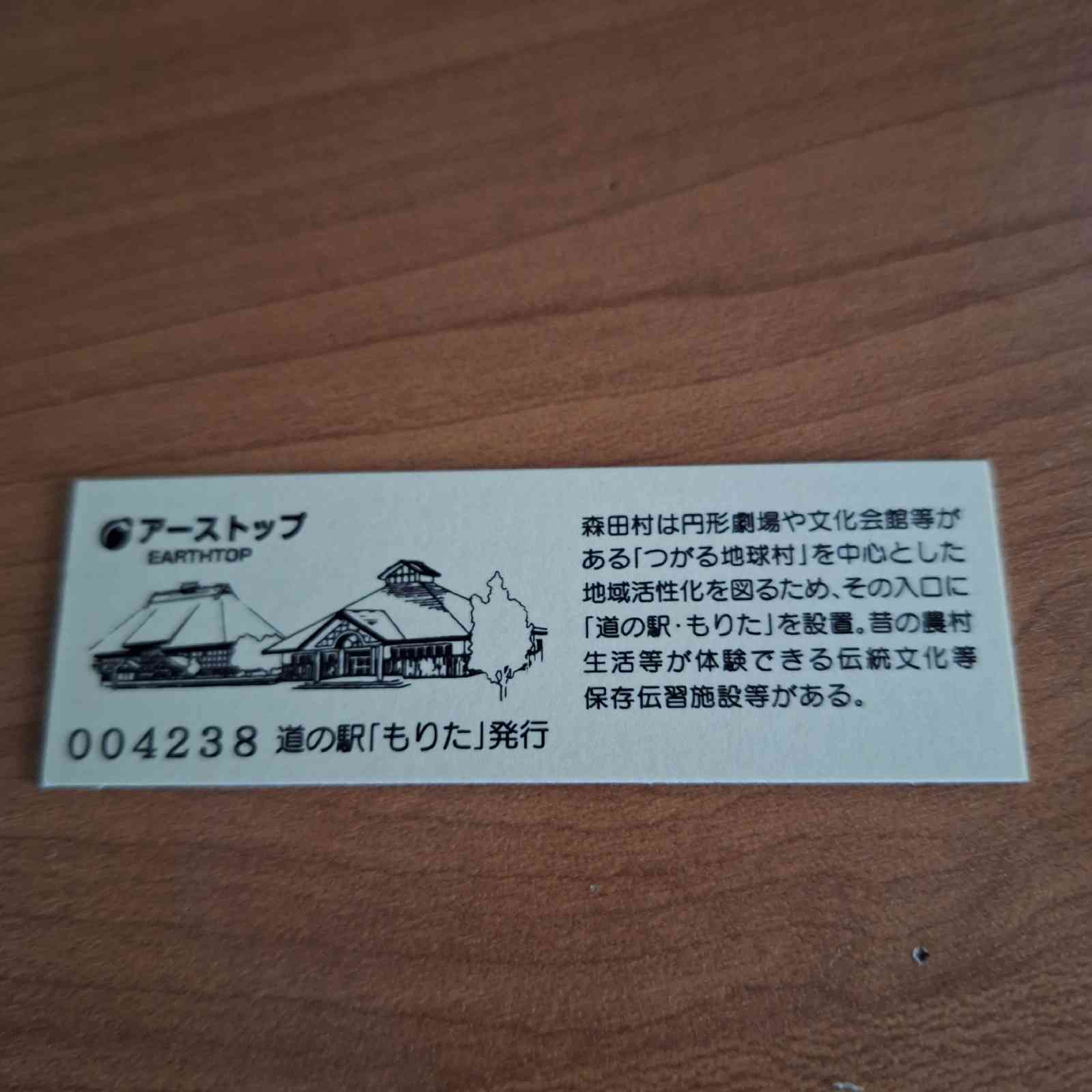 道の駅 もりたの写真