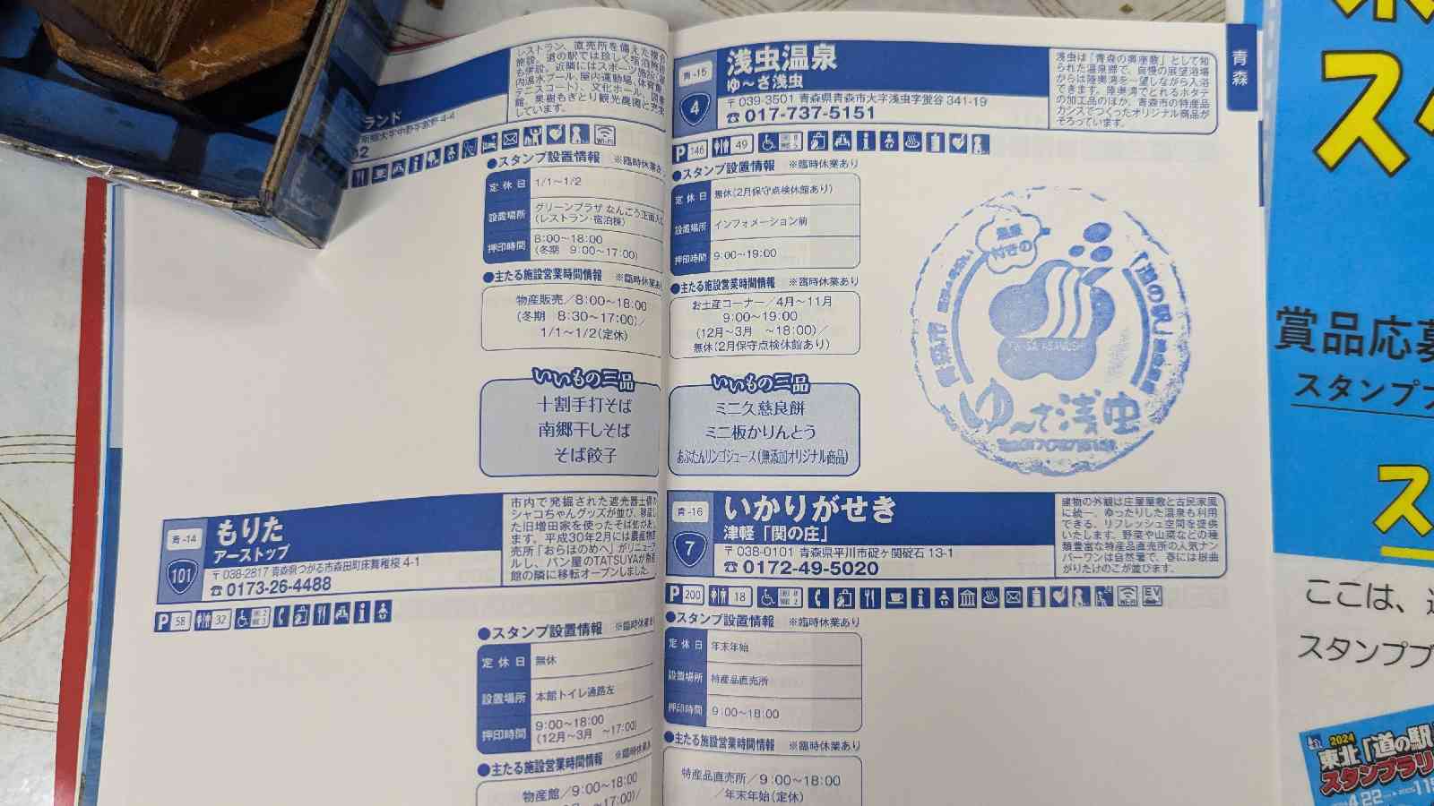 道の駅 浅虫温泉の写真