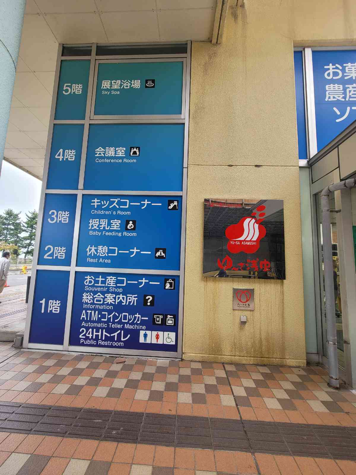 道の駅 浅虫温泉の写真